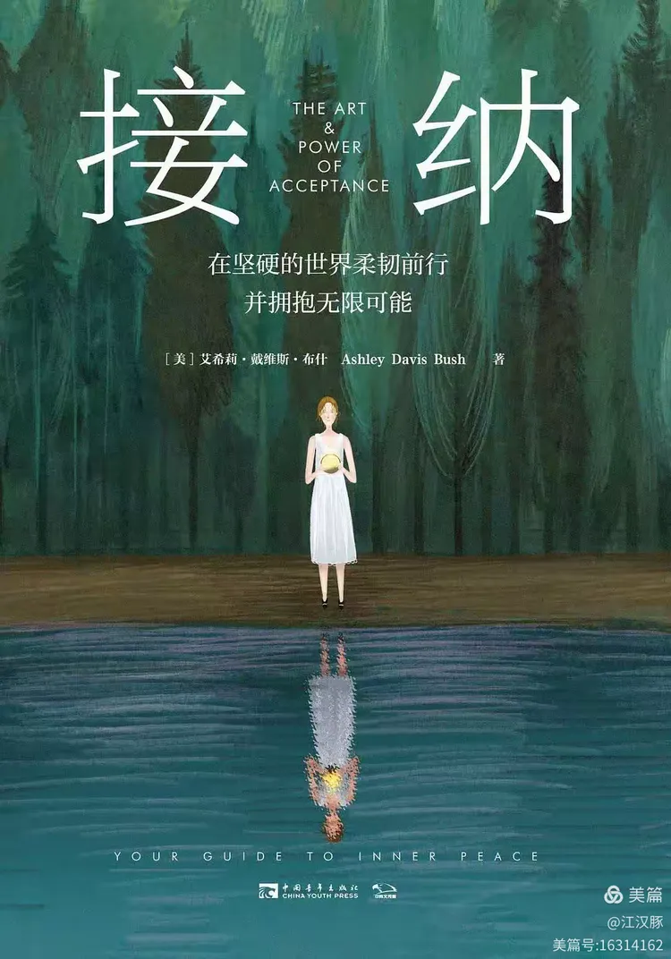 理解 接纳 ……